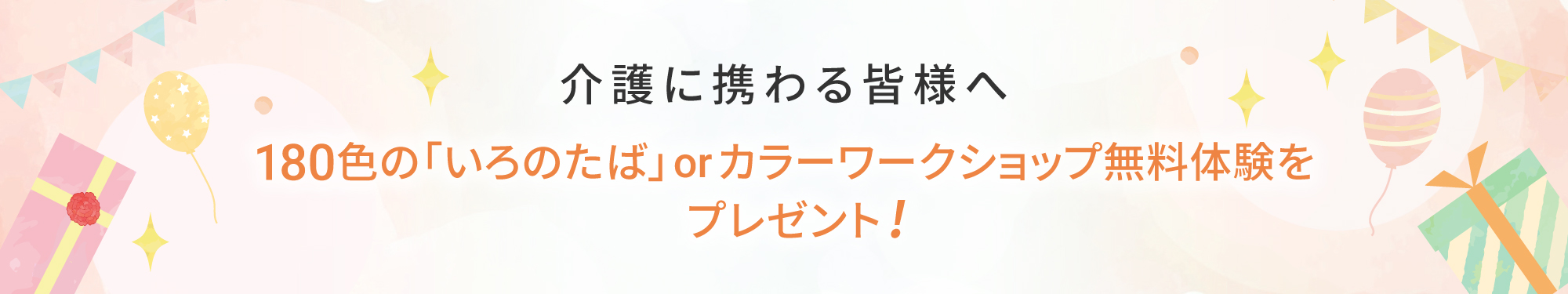 180色の「いろのたば」プレゼント＆カラーワークショップ無料体験をプレゼント！