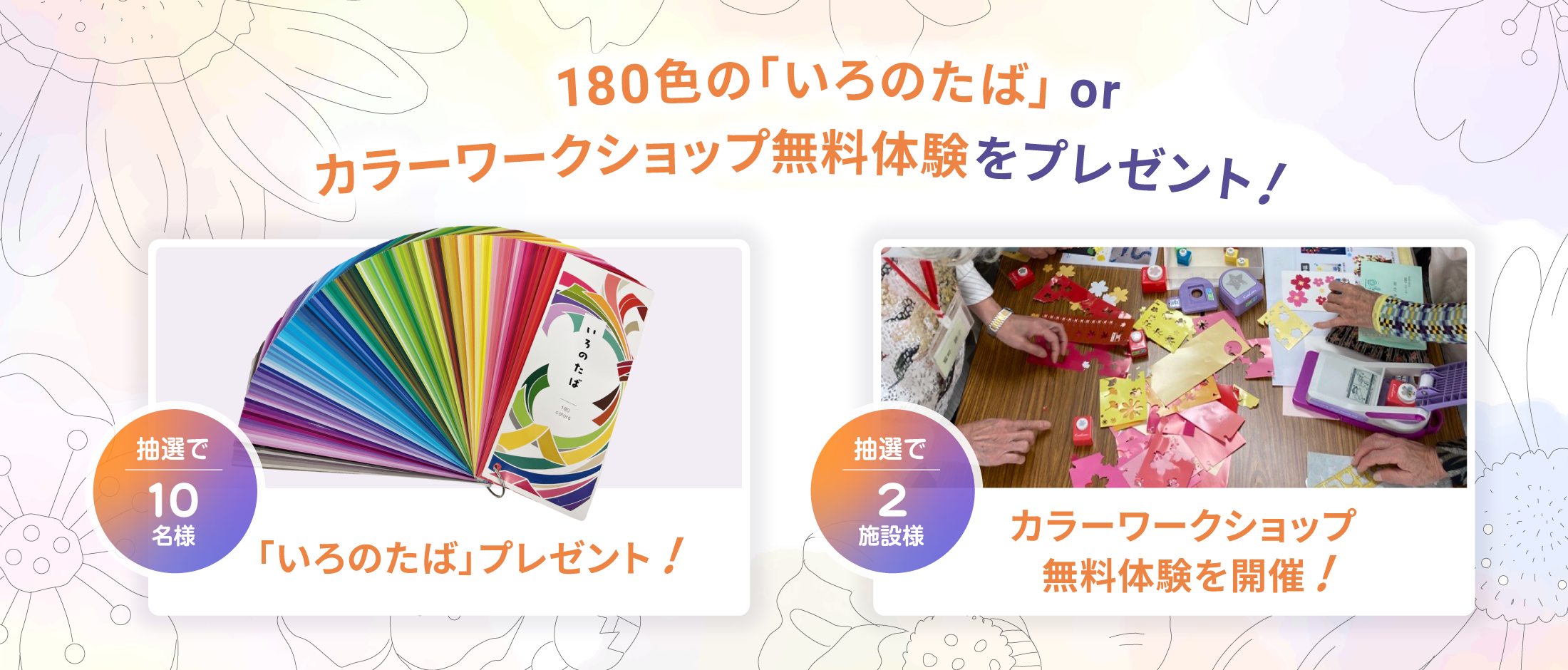 180色の「いろのたば」プレゼント＆カラーワークショップ無料体験をプレゼント！