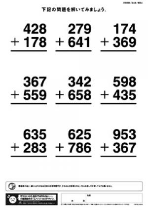 レク素材 計算問題 足し算 筆算式 介護レク広場 レク素材やレクネタ 企画書 の無料ダウンロード