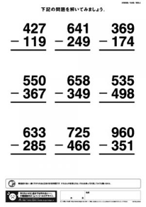 高齢者レク素材 計算問題 引き算 筆算式 計算問題 介護レク広場 レク素材やレクネタ 企画書 の無料ダウンロード