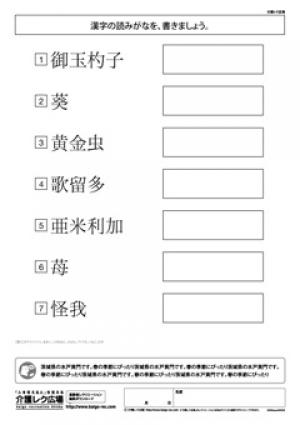 レク素材 難読漢字クイズ 介護レク広場 レク素材やレクネタ 企画書 の無料ダウンロード