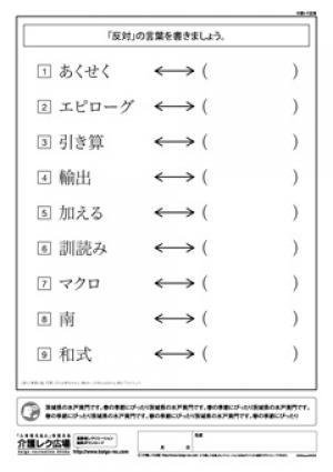 レク素材 反対ことばクイズ 介護レク広場 レク素材やレクネタ 企画書 の無料ダウンロード