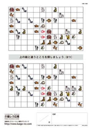 レク素材 簡単間違い探し 介護レク広場 レク素材やレクネタ 企画書 の無料ダウンロード