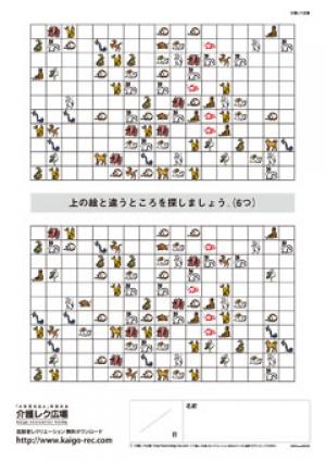 レク素材 簡単間違い探し 介護レク広場 レク素材やレクネタ 企画書 の無料ダウンロード