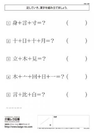 レク素材 漢字足し算クイズ 介護レク広場 レク素材やレクネタ 企画書 の無料ダウンロード