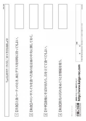 レク素材 食事のマナー クイズ 介護レク広場 レク素材やレクネタ 企画書 の無料ダウンロード