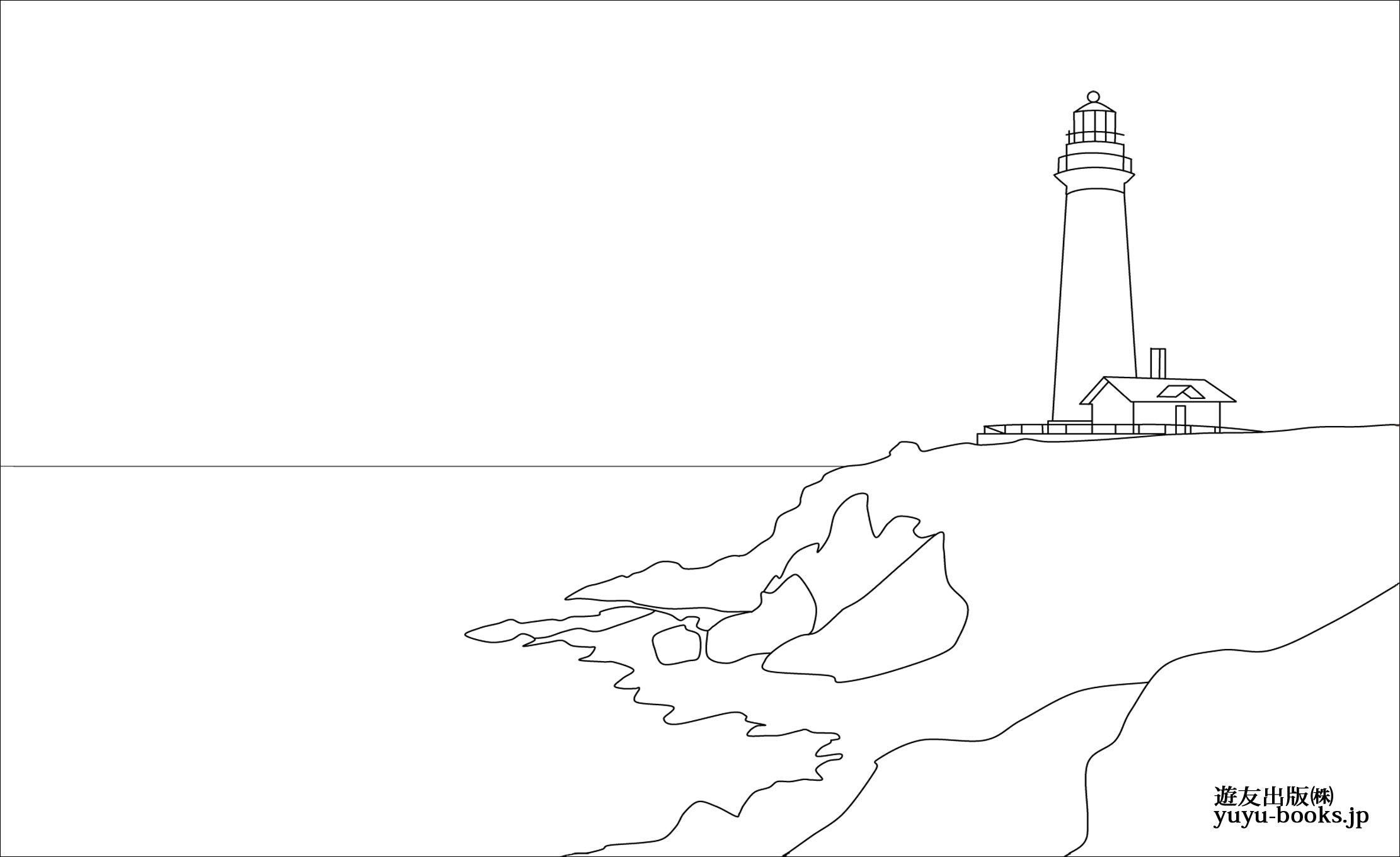 レク素材 灯台 遊友出版 介護レク広場 レク素材やレクネタ 企画書 の無料ダウンロード