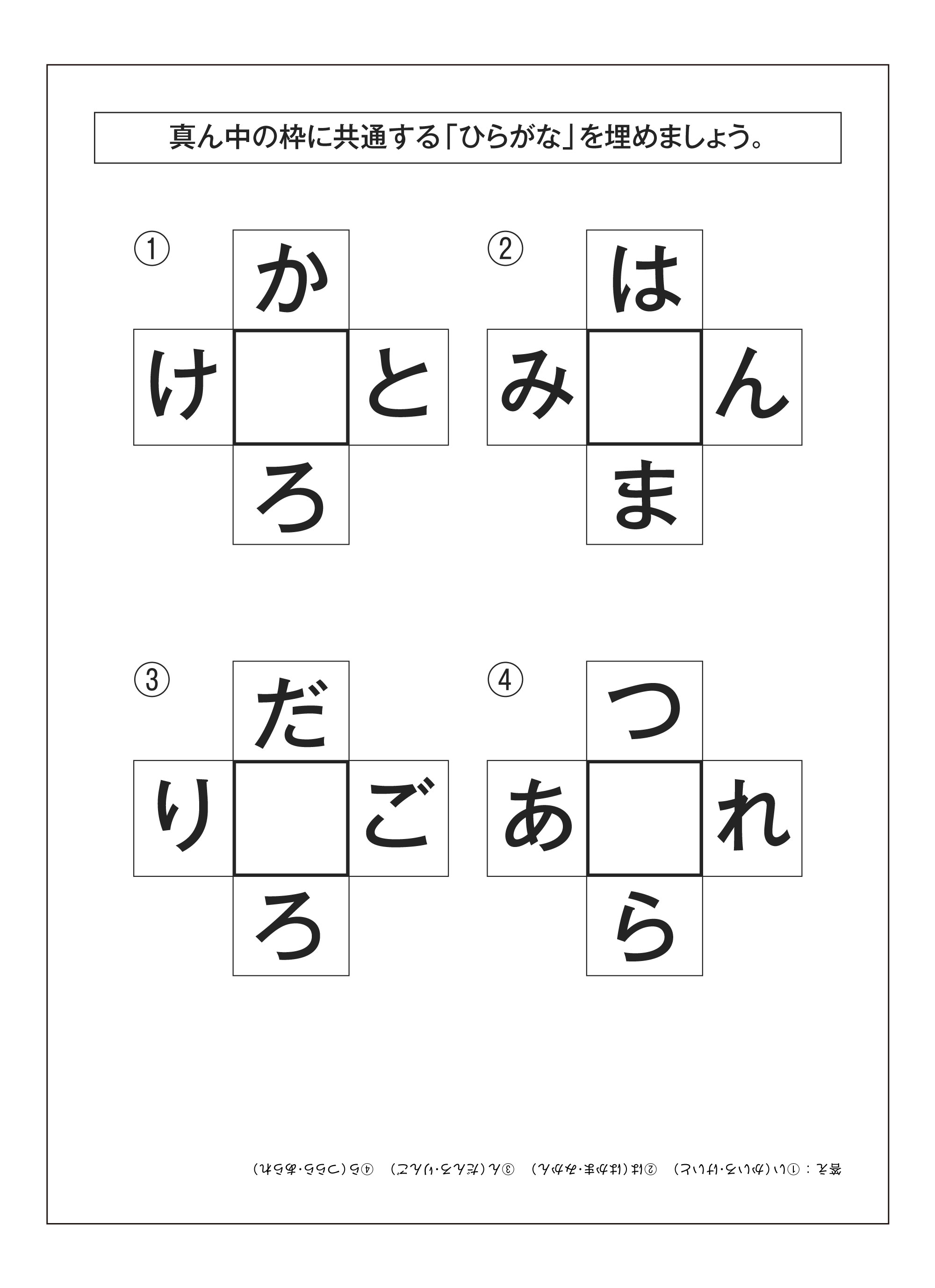 高齢者レク素材 3文字クロスワード 脳活 介護レク広場 レク素材やレクネタ 企画書 の無料ダウンロード