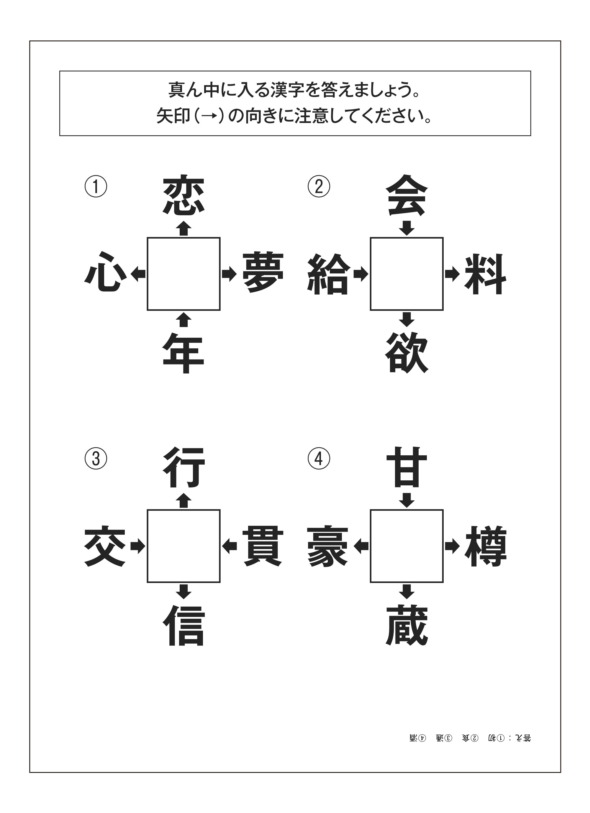 高齢者レク素材 共通する漢字クイズ 脳活 介護レク広場 レク素材やレクネタ 企画書 の無料ダウンロード